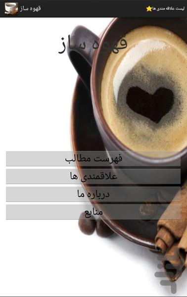 قهوه ساز - Image screenshot of android app