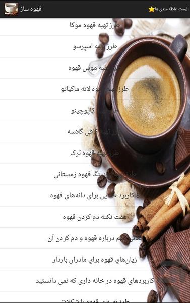 قهوه ساز - Image screenshot of android app