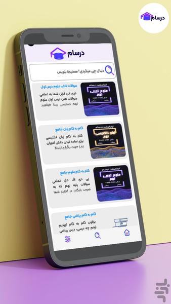 گام به گام نهم رایگان (درسام) - Image screenshot of android app