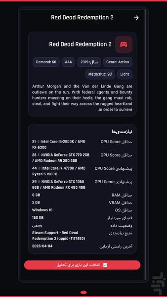 فریمسنج — بررسی سازگاری بازیهای PC - عکس برنامه موبایلی اندروید