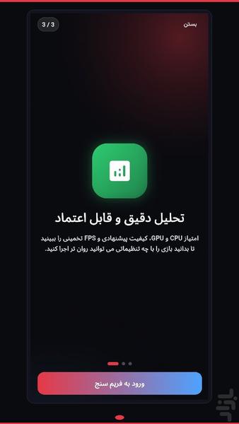 فریمسنج — بررسی سازگاری بازیهای PC - عکس برنامه موبایلی اندروید