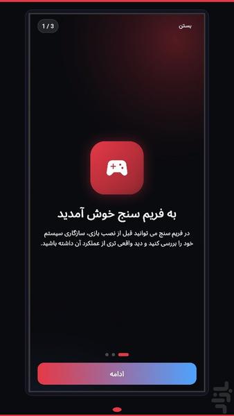 فریمسنج — بررسی سازگاری بازیهای PC - عکس برنامه موبایلی اندروید