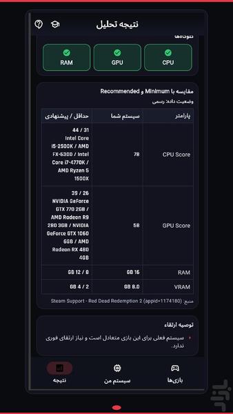 فریمسنج — بررسی سازگاری بازیهای PC - عکس برنامه موبایلی اندروید