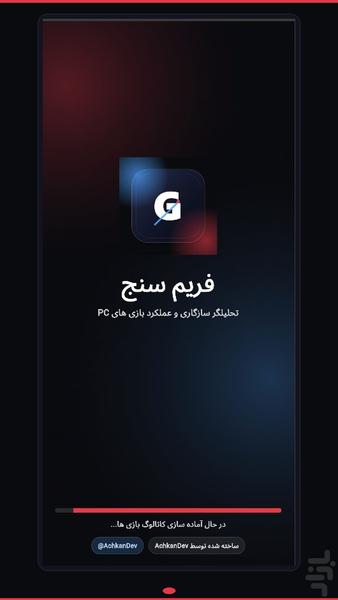فریمسنج — بررسی سازگاری بازیهای PC - عکس برنامه موبایلی اندروید