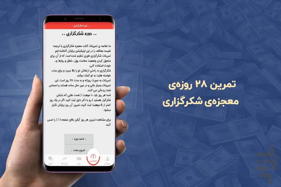 بازی فراوانی و شکرگزاری - عکس برنامه موبایلی اندروید