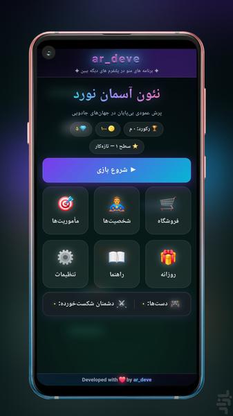 نئون آسمان نَورد - عکس بازی موبایلی اندروید