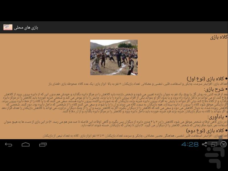 بازی های محلی - Image screenshot of android app