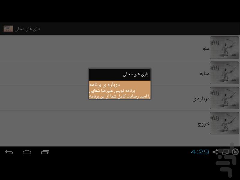 بازی های محلی - Image screenshot of android app