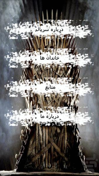 بازی تاج و تخت - عکس برنامه موبایلی اندروید