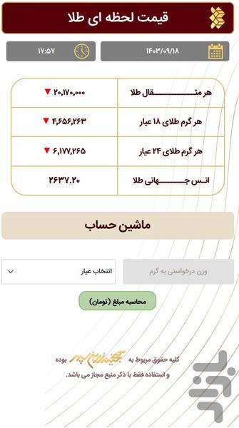 گنجینه من - عکس برنامه موبایلی اندروید