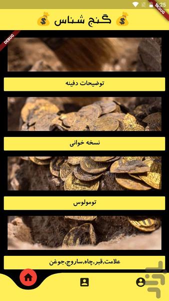 گنج نشناسی نقشه گنج - عکس برنامه موبایلی اندروید