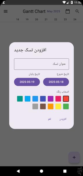 رسم نمودار گانت | برنامه ریزی - عکس برنامه موبایلی اندروید