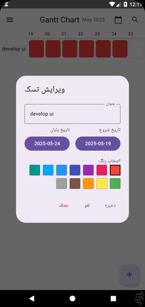 رسم نمودار گانت | برنامه ریزی - عکس برنامه موبایلی اندروید