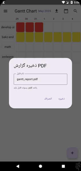 رسم نمودار گانت | برنامه ریزی - عکس برنامه موبایلی اندروید