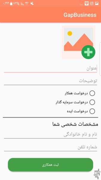 گپ بیزینس - عکس برنامه موبایلی اندروید