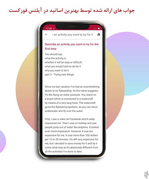 آیلتس فورکست - عکس برنامه موبایلی اندروید