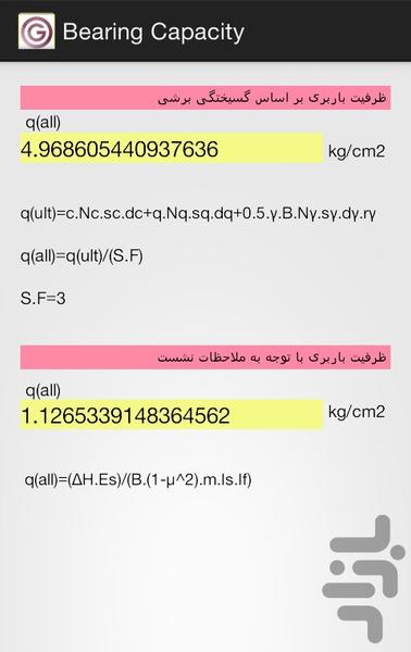 ظرفیت باربری پی- ژئوتکنیک - عکس برنامه موبایلی اندروید