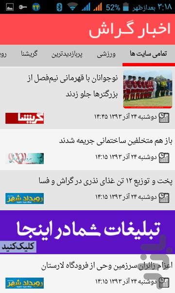 اخبار گراش - Image screenshot of android app