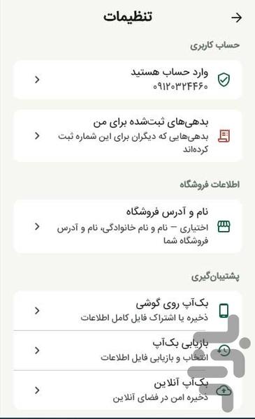 گره - عکس برنامه موبایلی اندروید