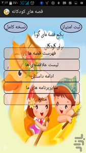 Children's stories - Image screenshot of android app