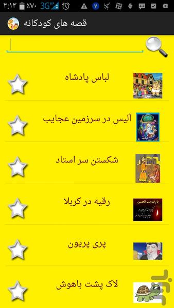 Children's stories - Image screenshot of android app