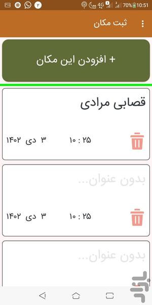 ثبت مكان - Image screenshot of android app