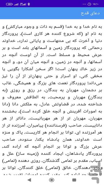 دعای قدح (متن و صوت و ترجمه) - Image screenshot of android app