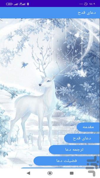 دعای قدح (متن و صوت و ترجمه) - Image screenshot of android app