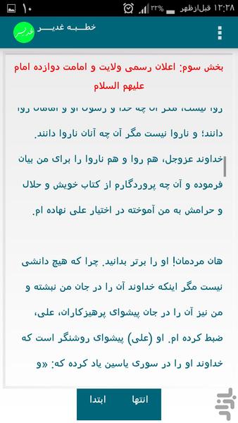 خطبه غدیر - عکس برنامه موبایلی اندروید