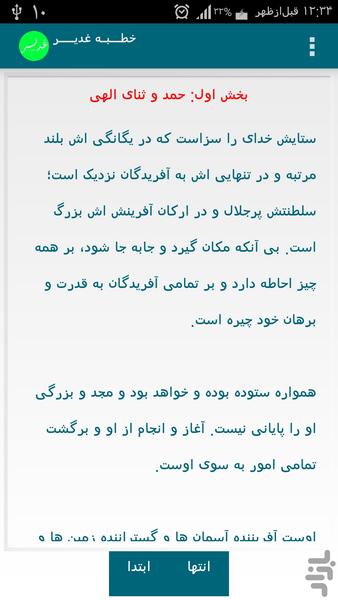 خطبه غدیر - عکس برنامه موبایلی اندروید