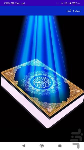 سوره قدر - Image screenshot of android app