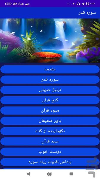 سوره قدر - Image screenshot of android app