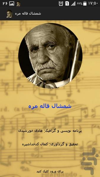 Flute of Qalemere - عکس برنامه موبایلی اندروید