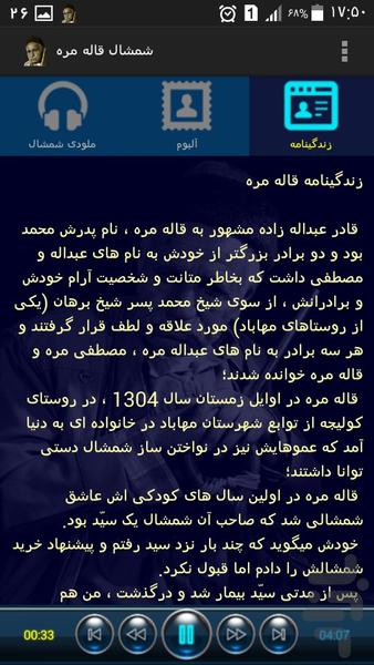 شمشال استاد قاله مره - Image screenshot of android app