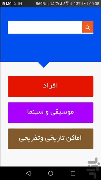 بیوگرافی ایرانیان - عکس برنامه موبایلی اندروید