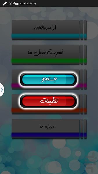 رمان عاشقانه - عکس برنامه موبایلی اندروید