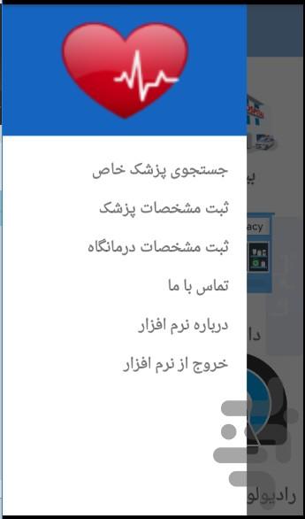 اماکن پزشکی ارومیه - عکس برنامه موبایلی اندروید