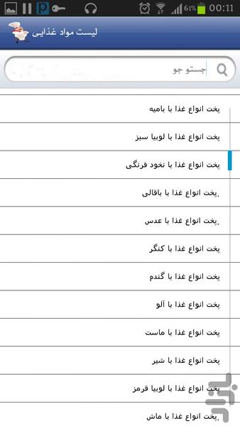چی بپزم؟؟ (ایده های آشپزی) - Image screenshot of android app
