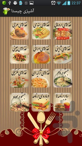 آشپزی چیستا - عکس برنامه موبایلی اندروید