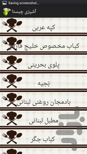 آشپزی چیستا - عکس برنامه موبایلی اندروید