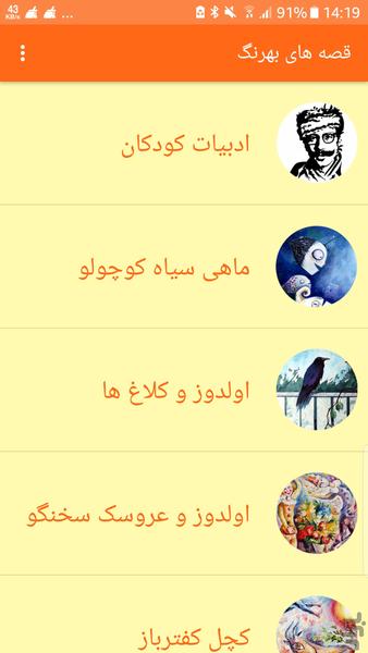 Samad Behrangi Stories - Image screenshot of android app