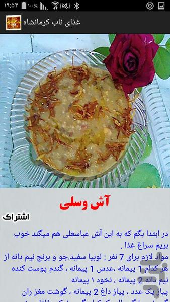 غذای ناب کرمانشاه - عکس برنامه موبایلی اندروید