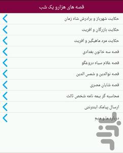 Ghesehaye Hezaro yek Shab - Image screenshot of android app
