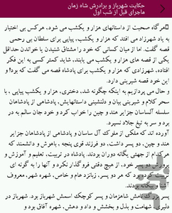 Ghesehaye Hezaro yek Shab - Image screenshot of android app