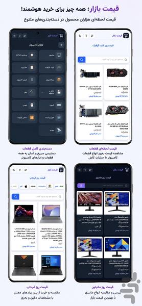 قیمت بازار - عکس برنامه موبایلی اندروید