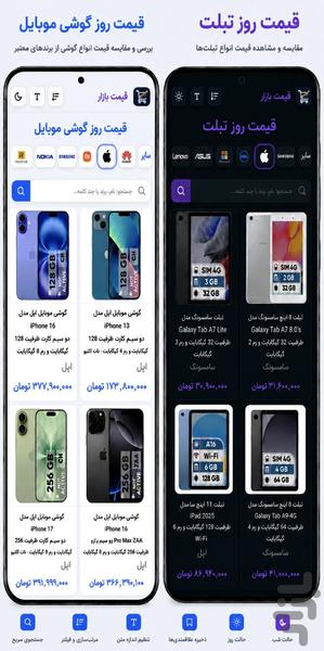 قیمت بازار - عکس برنامه موبایلی اندروید