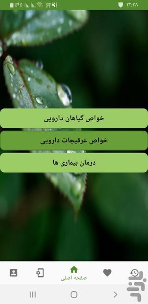 medicinal herbs - Image screenshot of android app