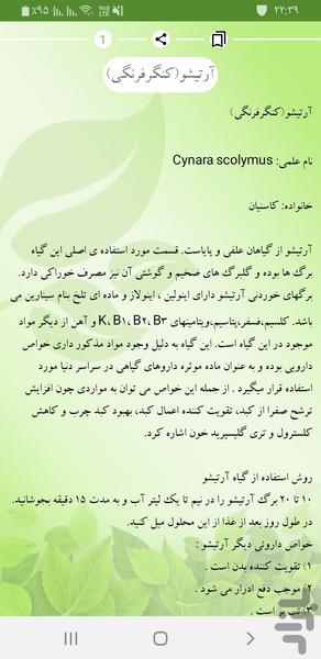 گیاه درمانی - عکس برنامه موبایلی اندروید