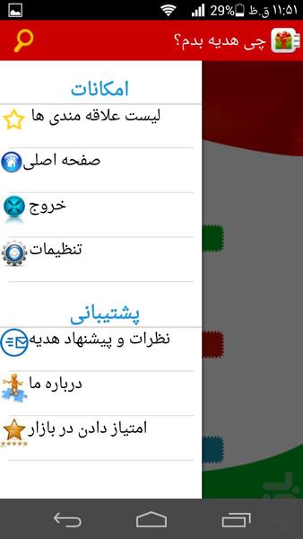 به عشقم چی هدیه بدم؟ - Image screenshot of android app