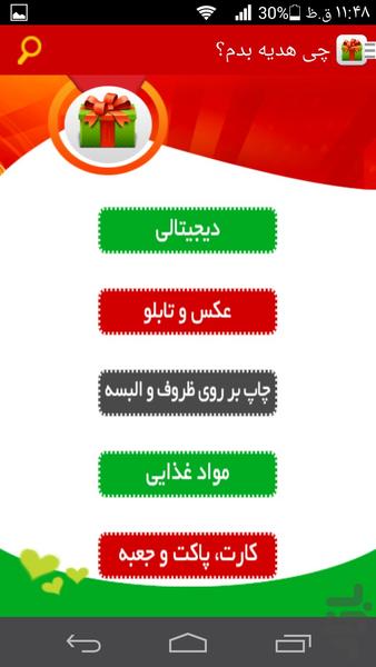به عشقم چی هدیه بدم؟ - عکس برنامه موبایلی اندروید